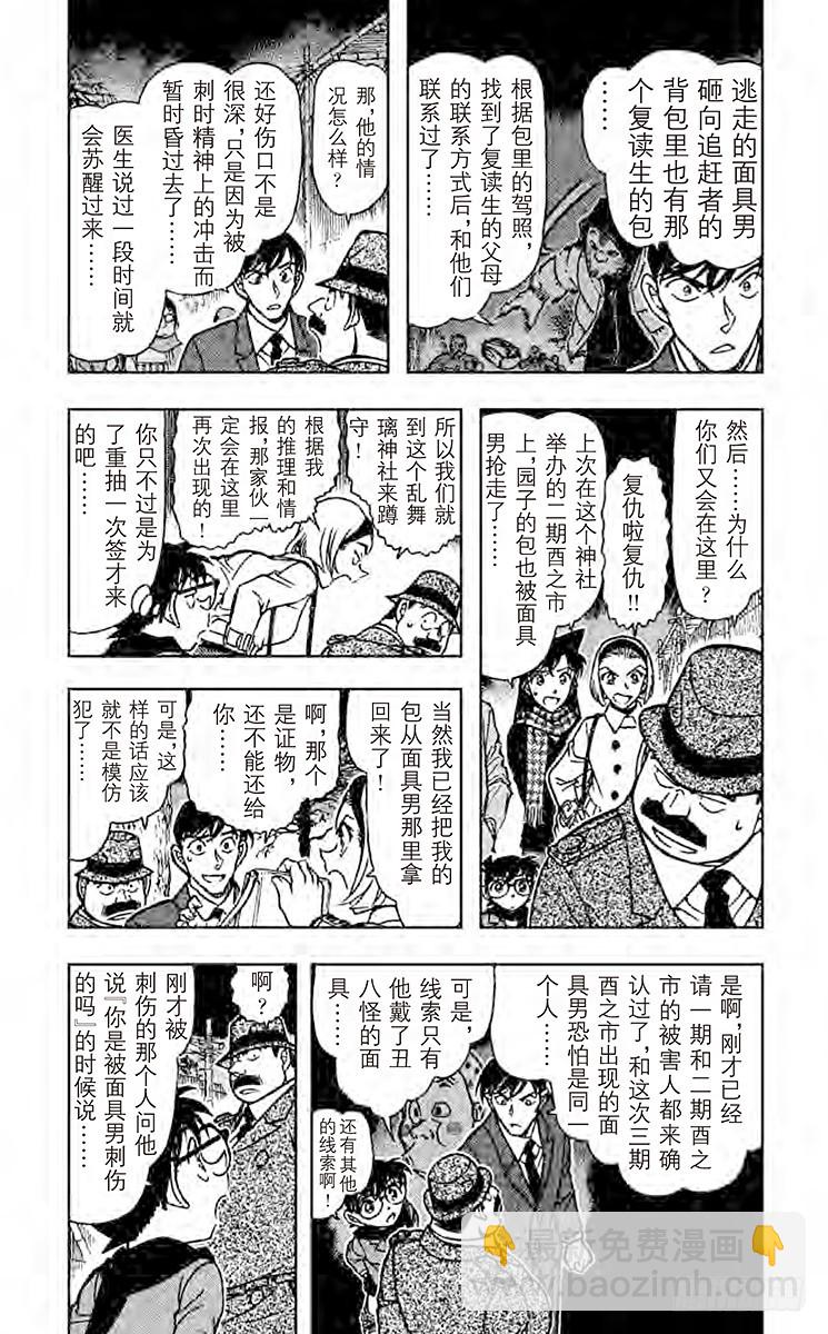 🍟名侦探柯南 FILE.10 猴子和9 第3页