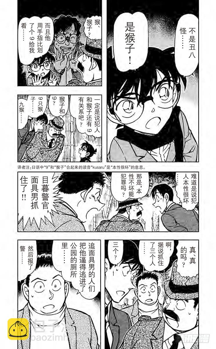 🍟名侦探柯南 FILE.10 猴子和9 第4页