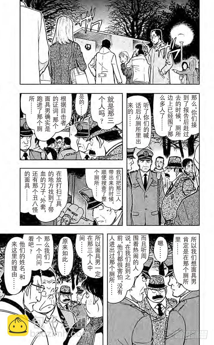 🍟名侦探柯南 FILE.10 猴子和9 第5页