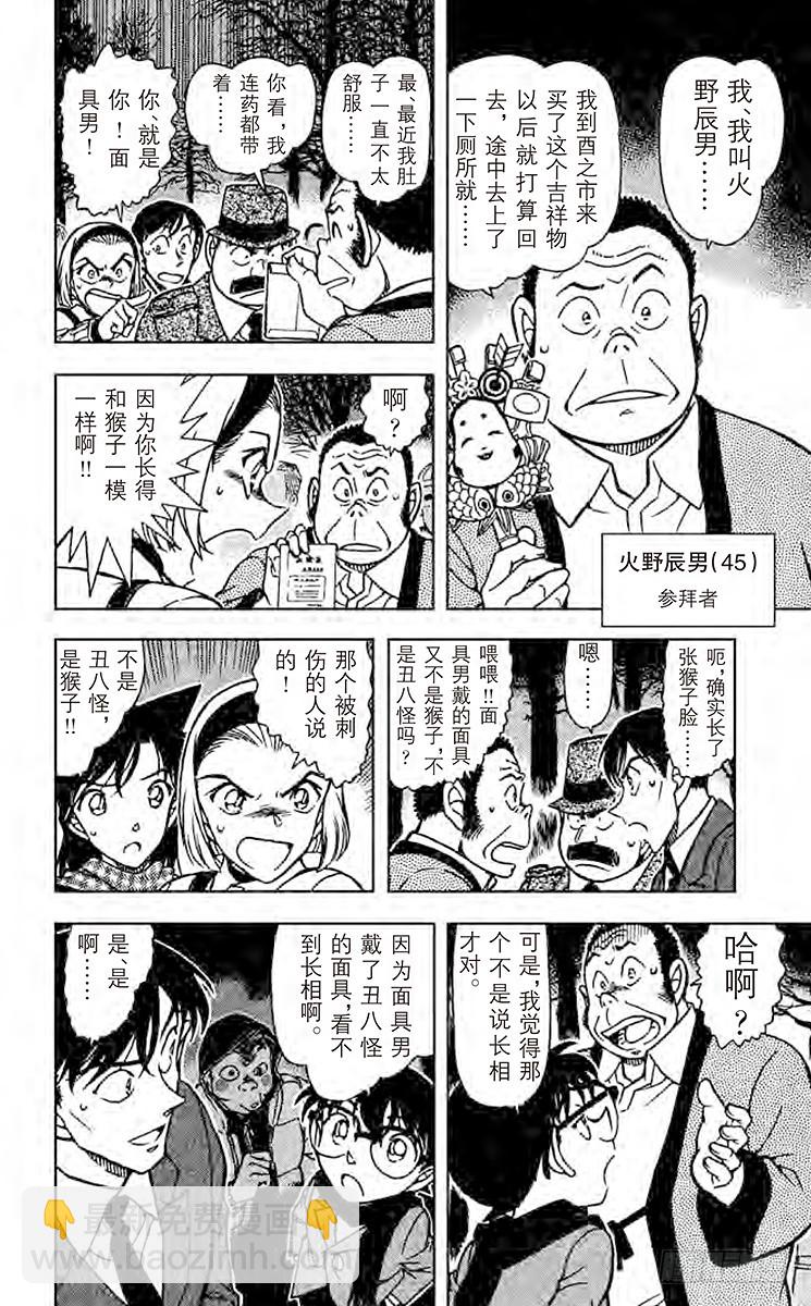 🍟名侦探柯南 FILE.10 猴子和9 第6页