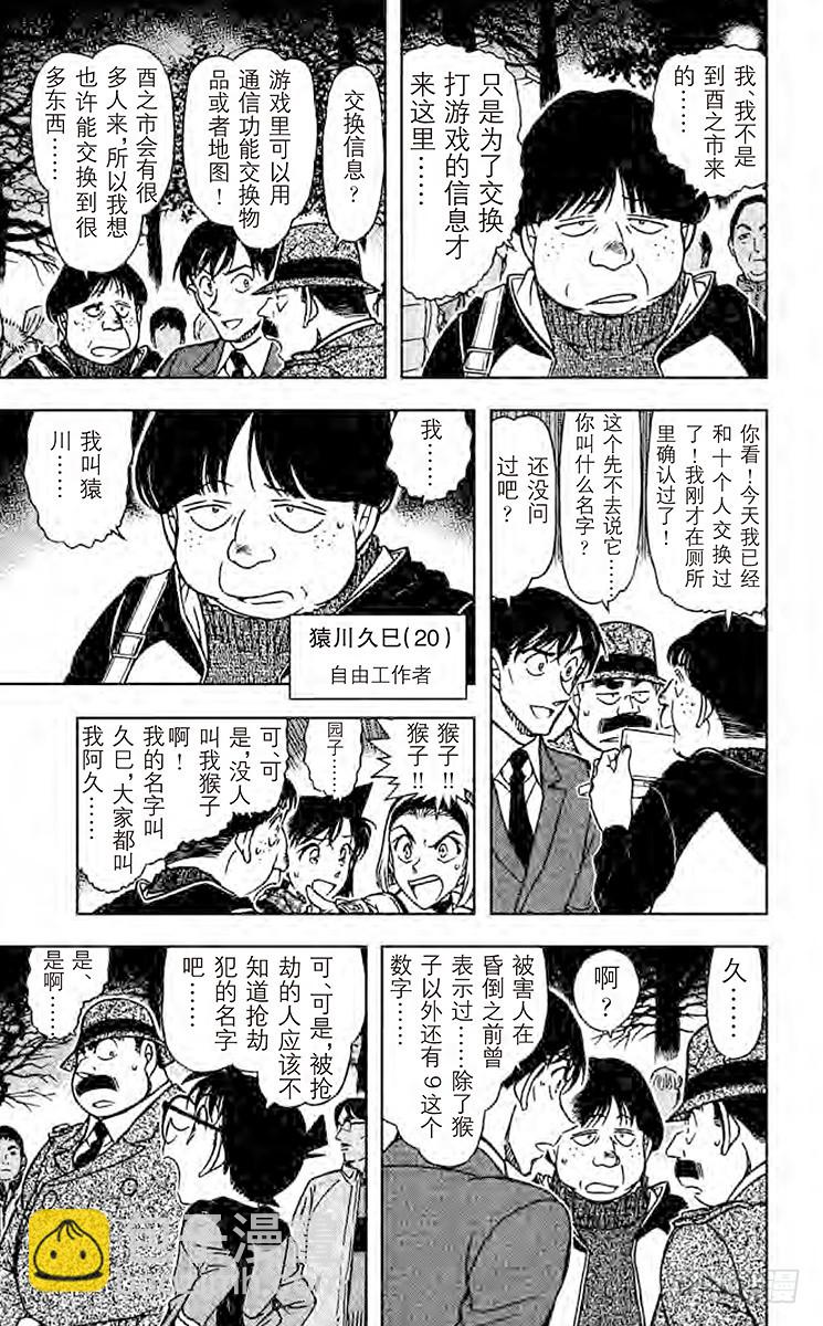 🍟名侦探柯南 FILE.10 猴子和9 第7页