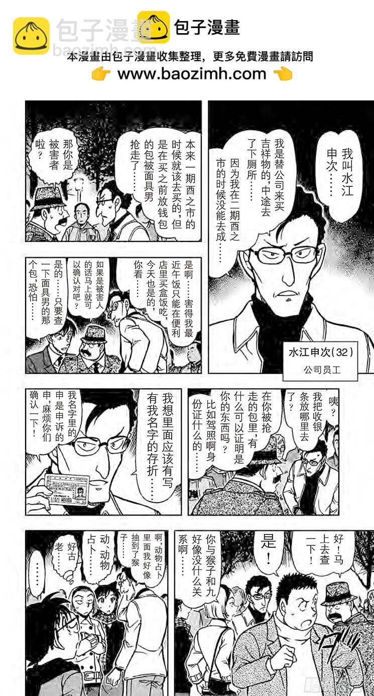 🍟名侦探柯南 FILE.10 猴子和9 第8页