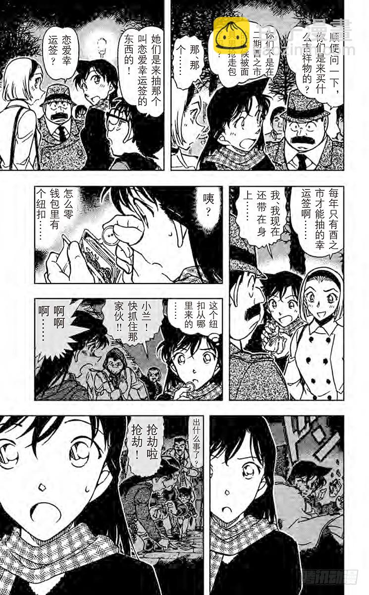 🍟名侦探柯南 FILE.10 猴子和9 第9页