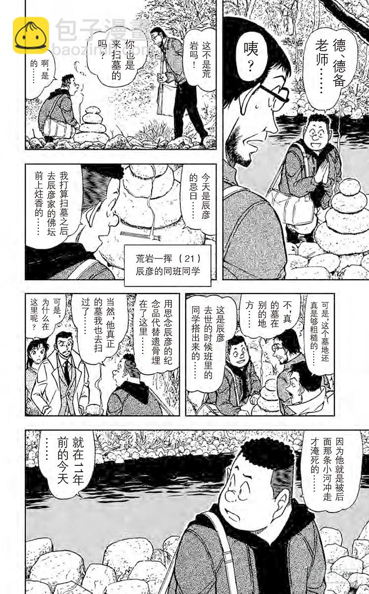 🍟名侦探柯南 第69卷FILE.1 来自沼泽的 第10页