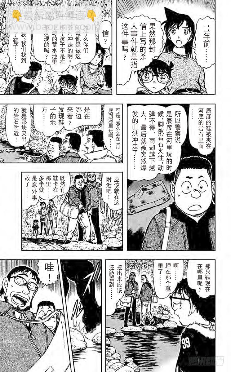 🍟名侦探柯南 第69卷FILE.1 来自沼泽的 第11页