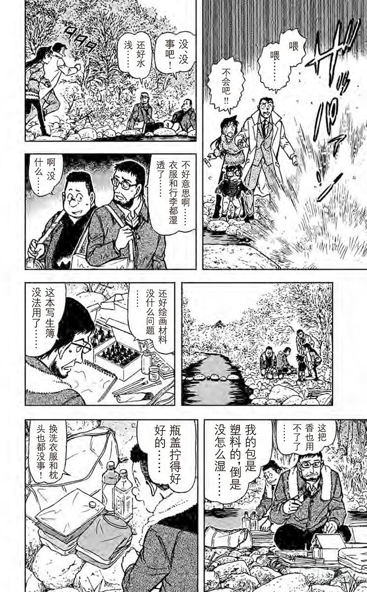 🍟名侦探柯南 第69卷FILE.1 来自沼泽的 第12页