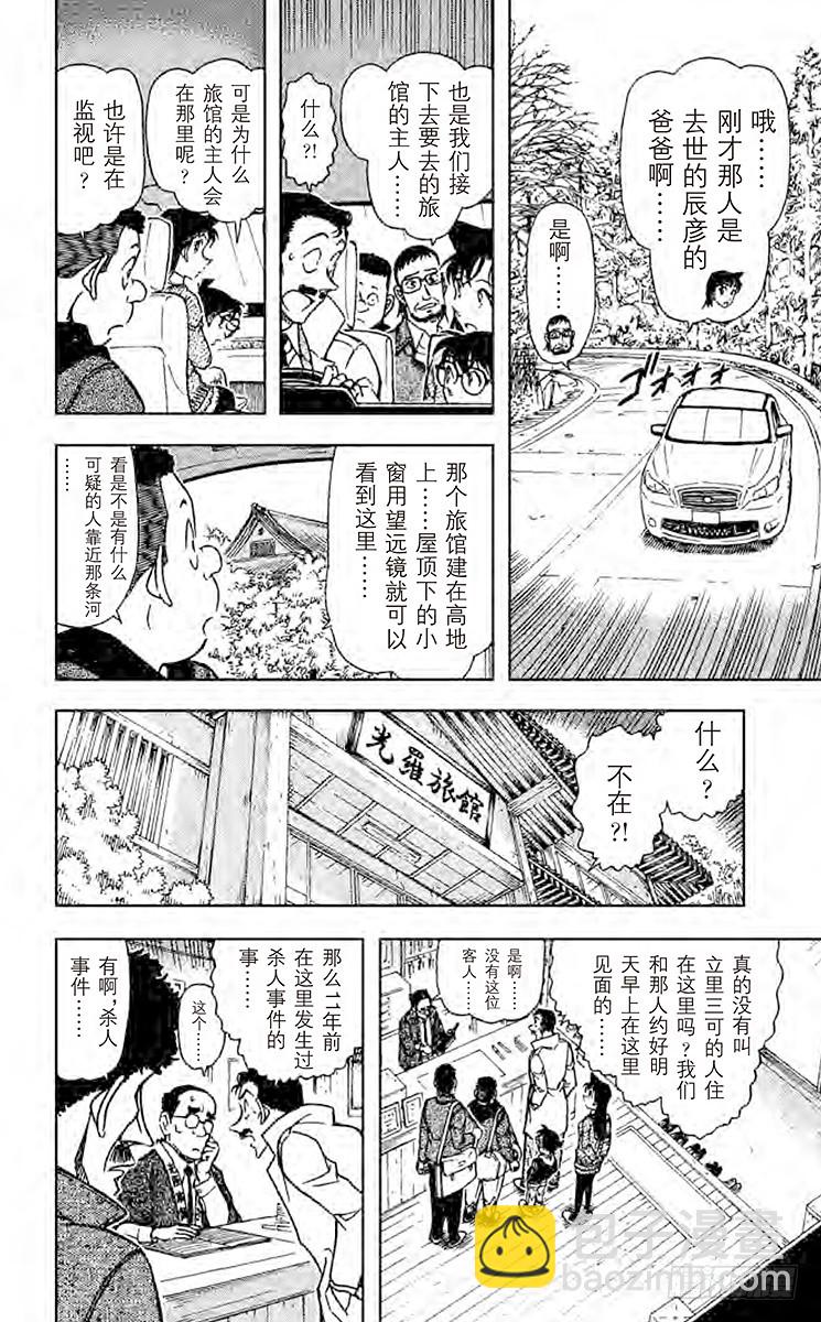 🍟名侦探柯南 第69卷FILE.1 来自沼泽的 第14页