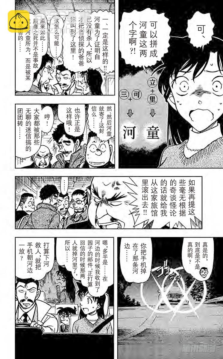 🍟名侦探柯南 第69卷FILE.1 来自沼泽的 第16页