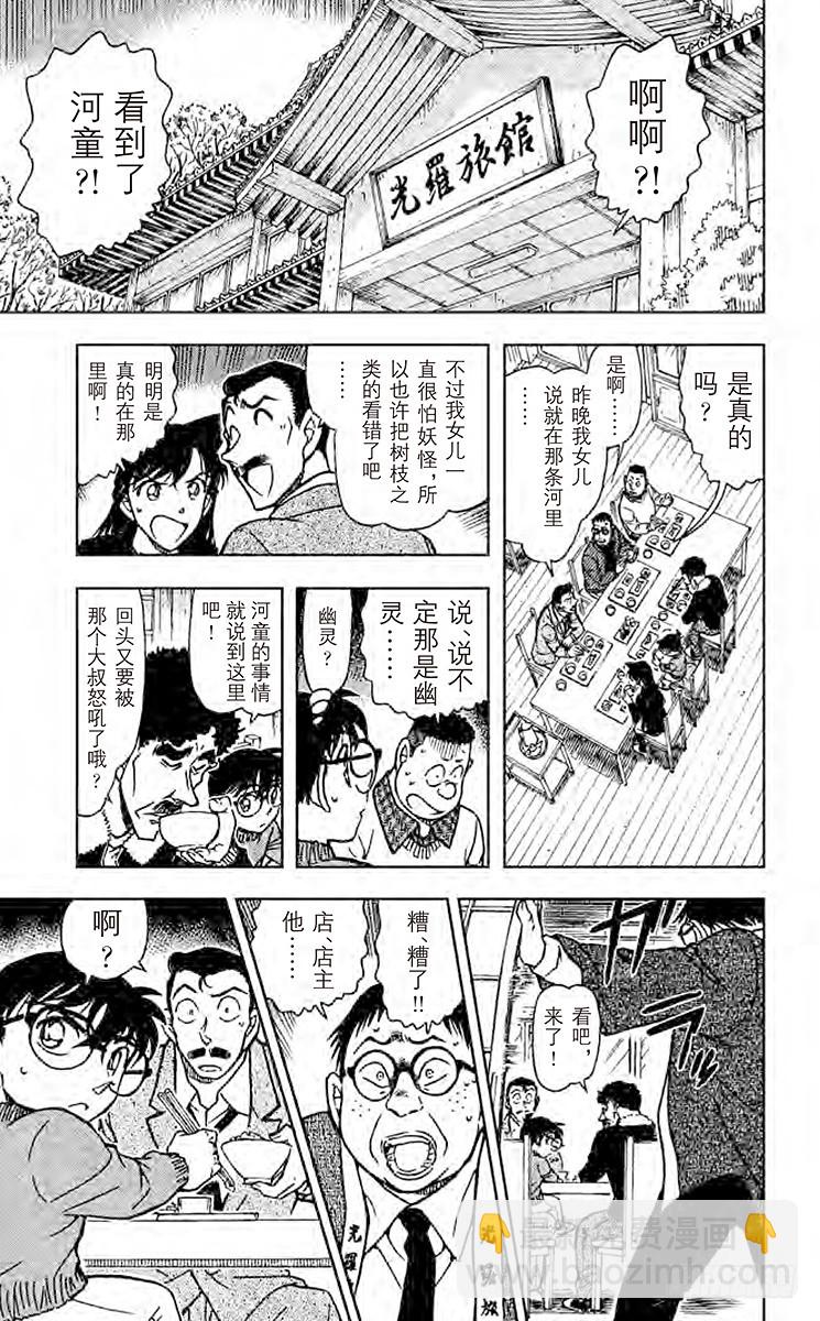🍟名侦探柯南 第69卷FILE.1 来自沼泽的 第19页