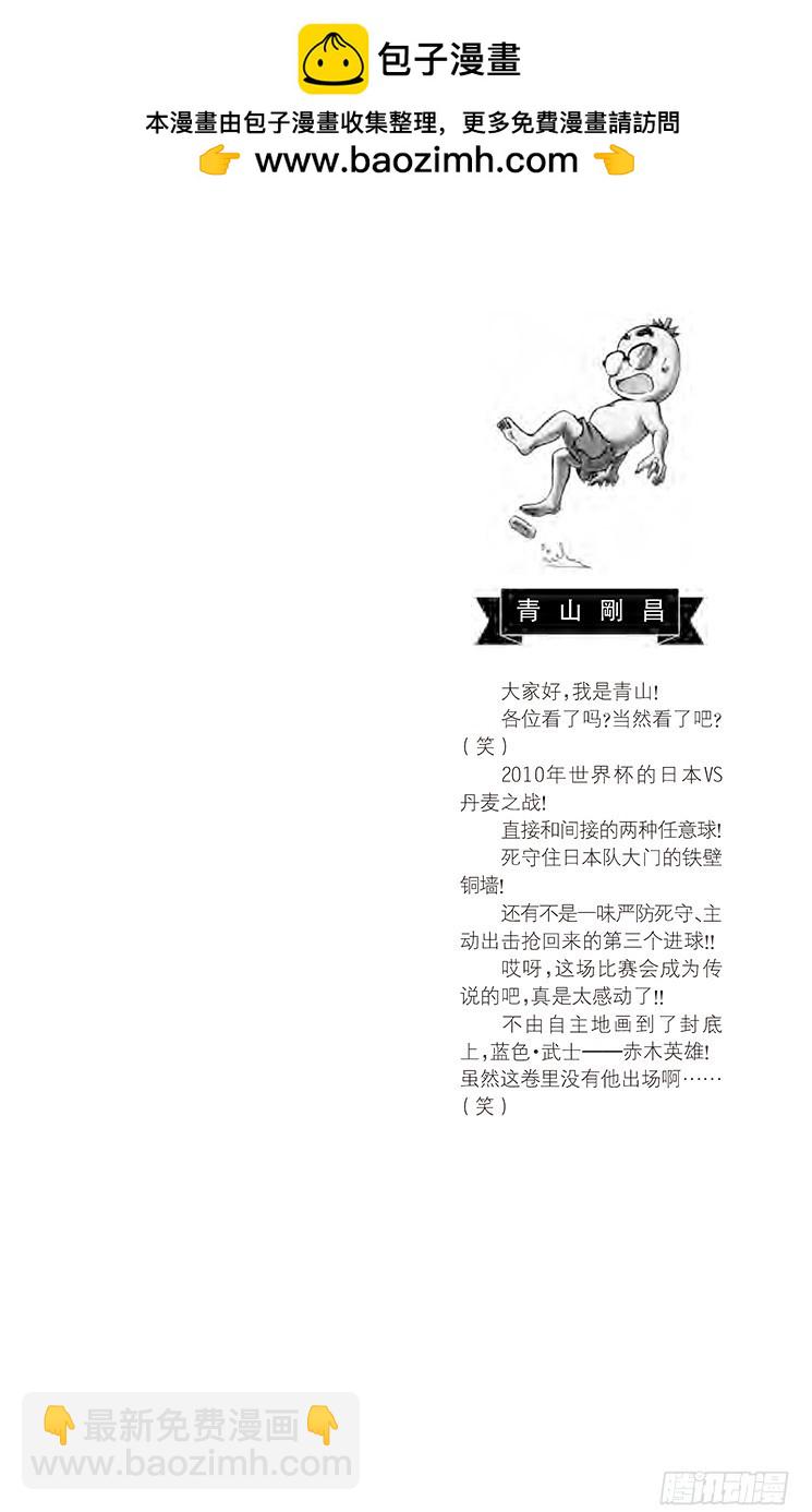 🍟名侦探柯南 第69卷FILE.1 来自沼泽的 第2页