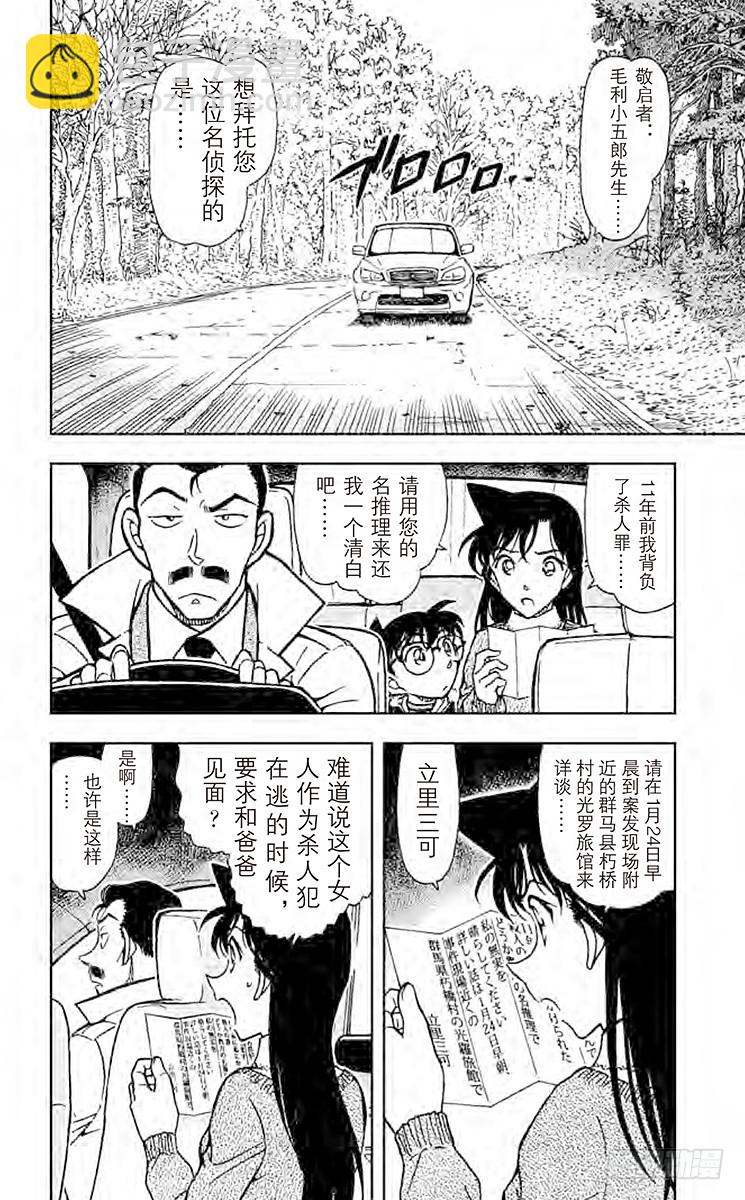 🍟名侦探柯南 第69卷FILE.1 来自沼泽的 第6页