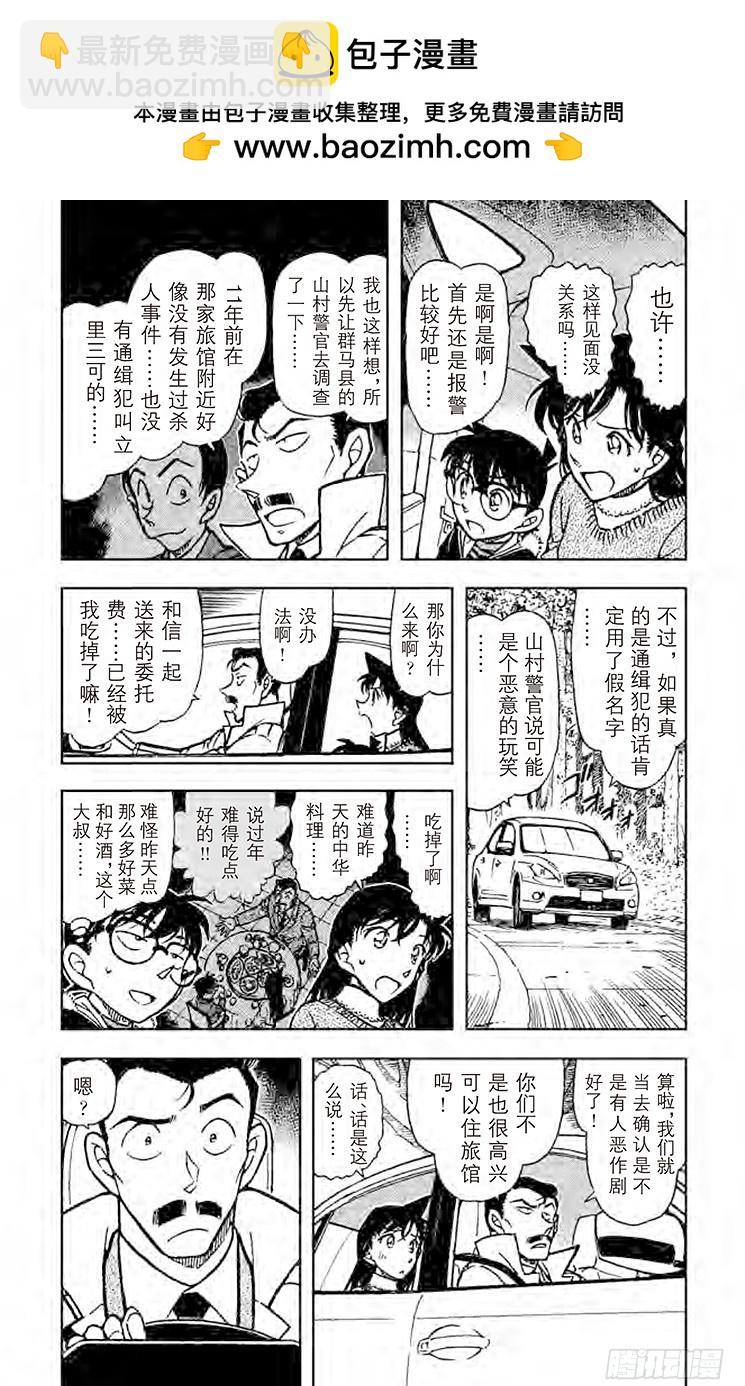 🍟名侦探柯南 第69卷FILE.1 来自沼泽的 第7页