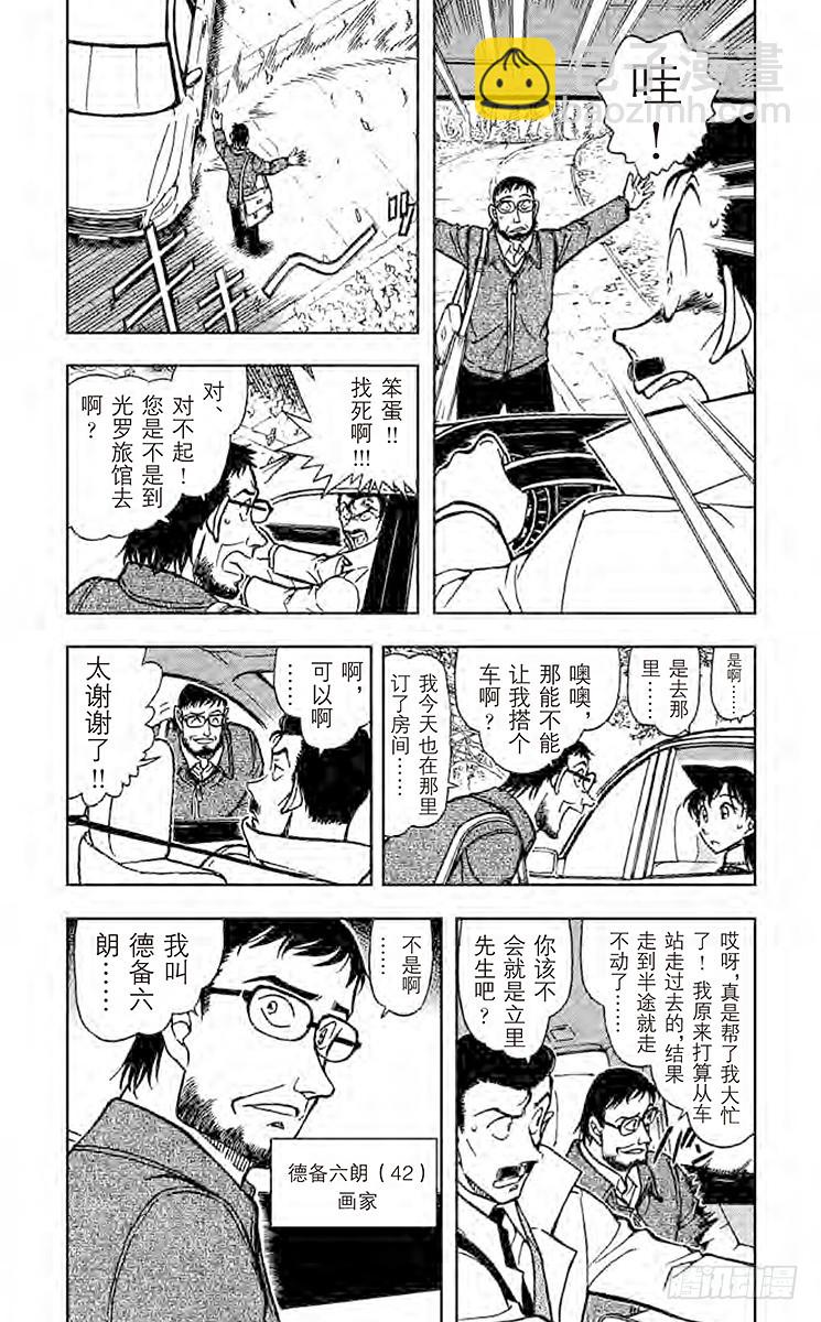 🍟名侦探柯南 第69卷FILE.1 来自沼泽的 第8页