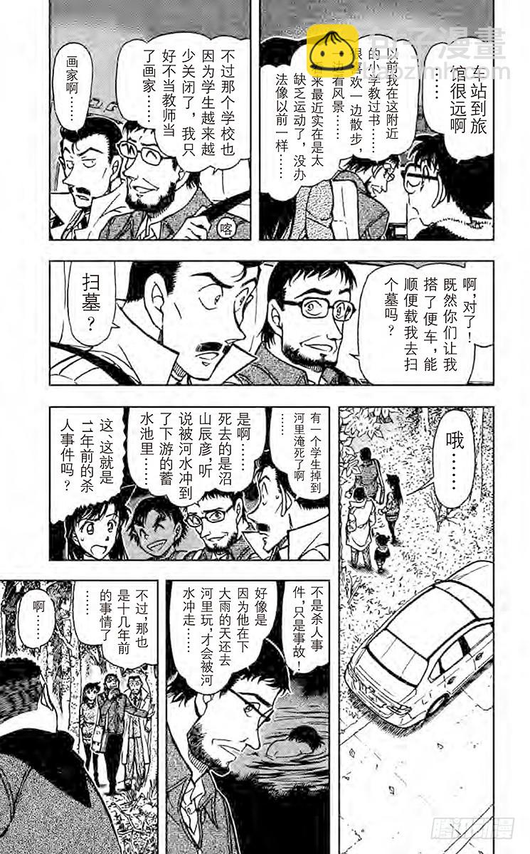 🍟名侦探柯南 第69卷FILE.1 来自沼泽的 第9页