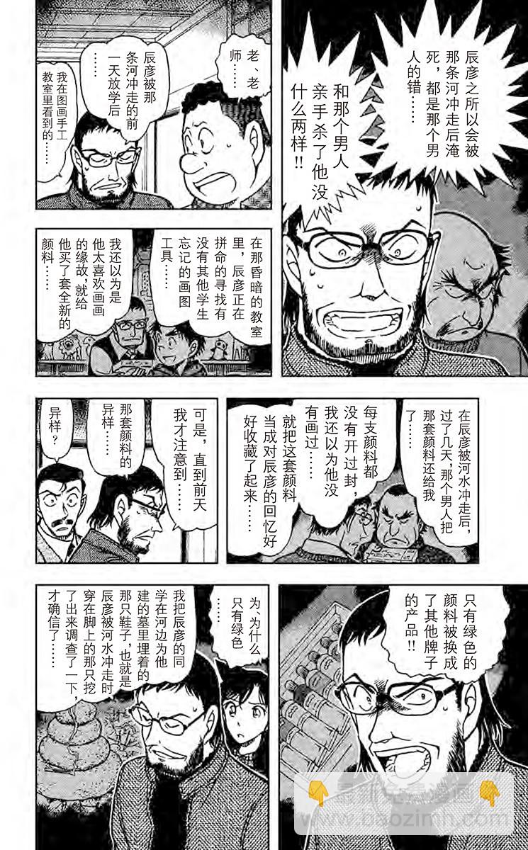 🍟名侦探柯南 FILE.3 河童的原形 第10页
