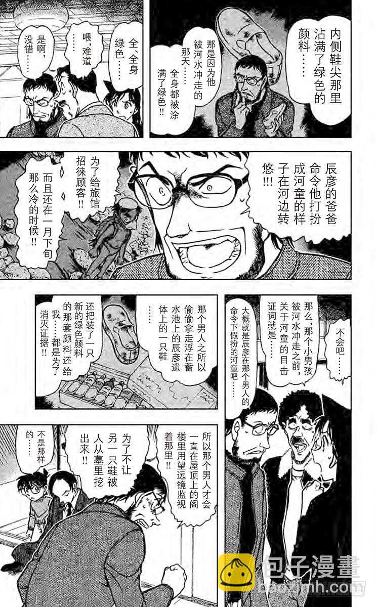 🍟名侦探柯南 FILE.3 河童的原形 第11页