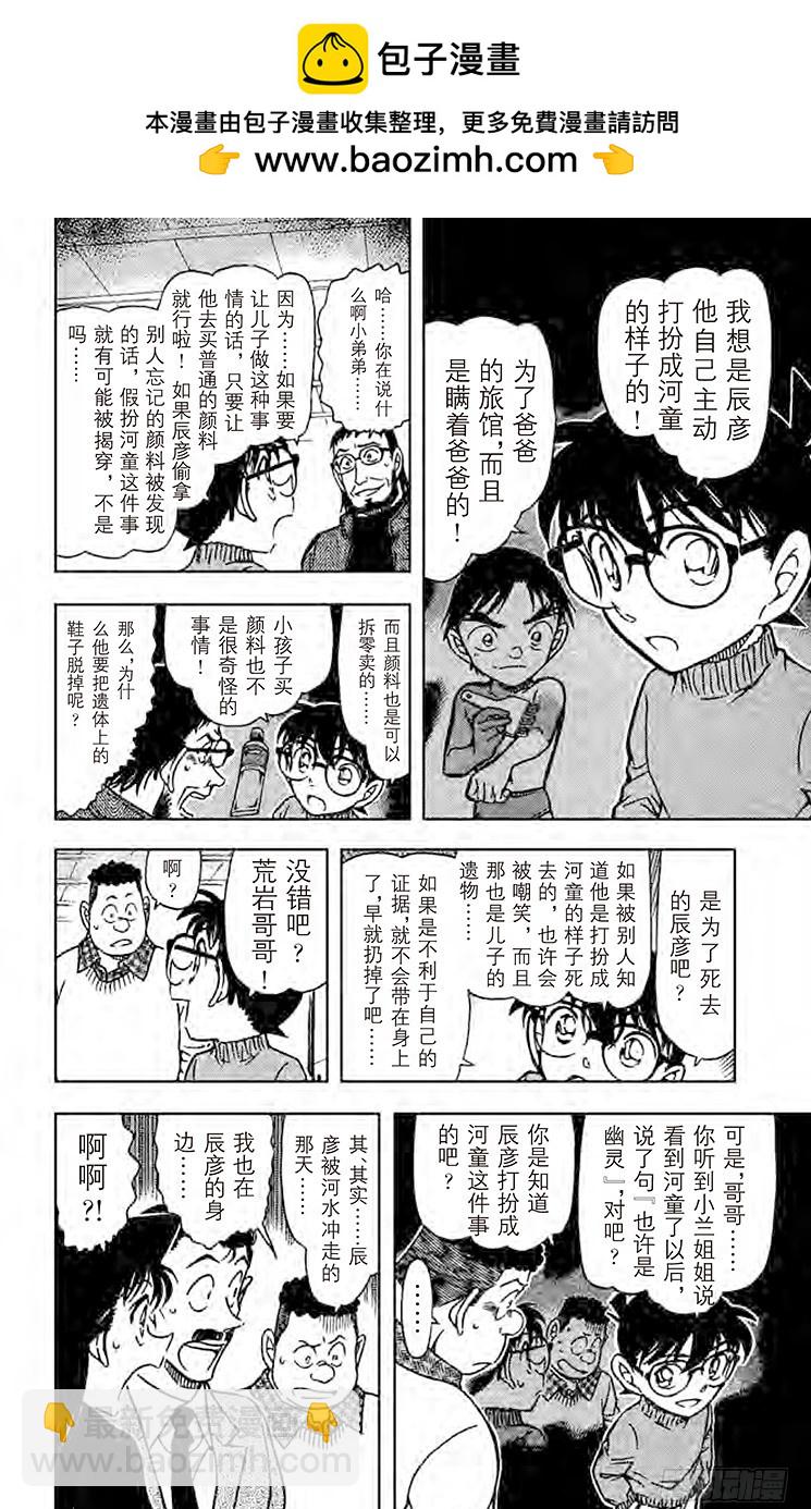 🍟名侦探柯南 FILE.3 河童的原形 第12页