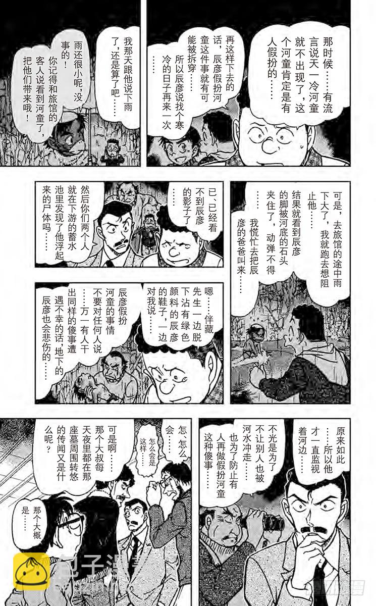 🍟名侦探柯南 FILE.3 河童的原形 第13页