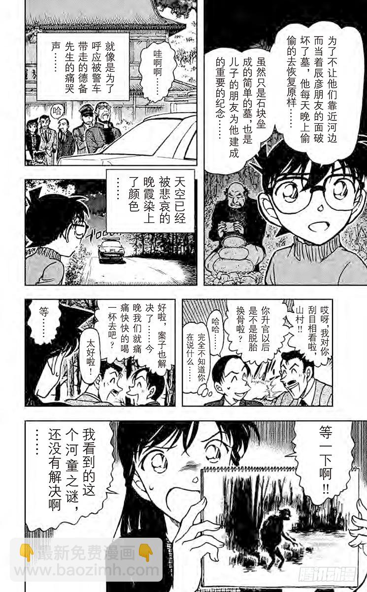 🍟名侦探柯南 FILE.3 河童的原形 第14页