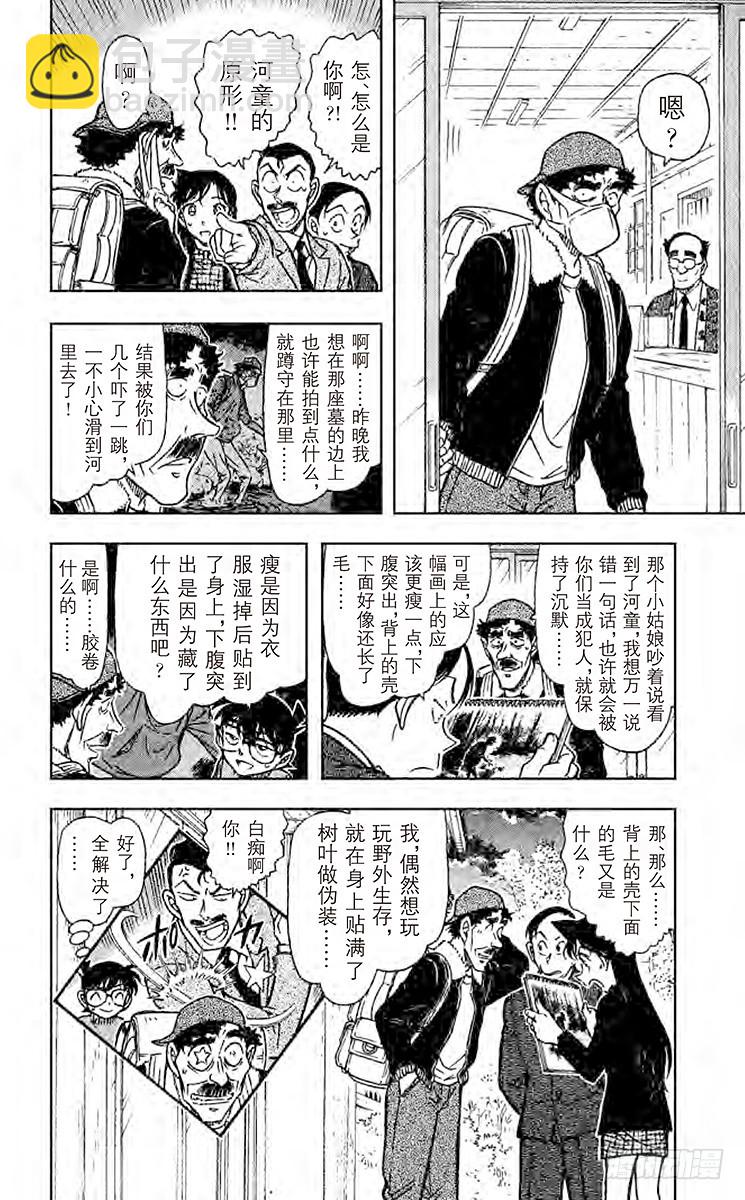 🍟名侦探柯南 FILE.3 河童的原形 第16页