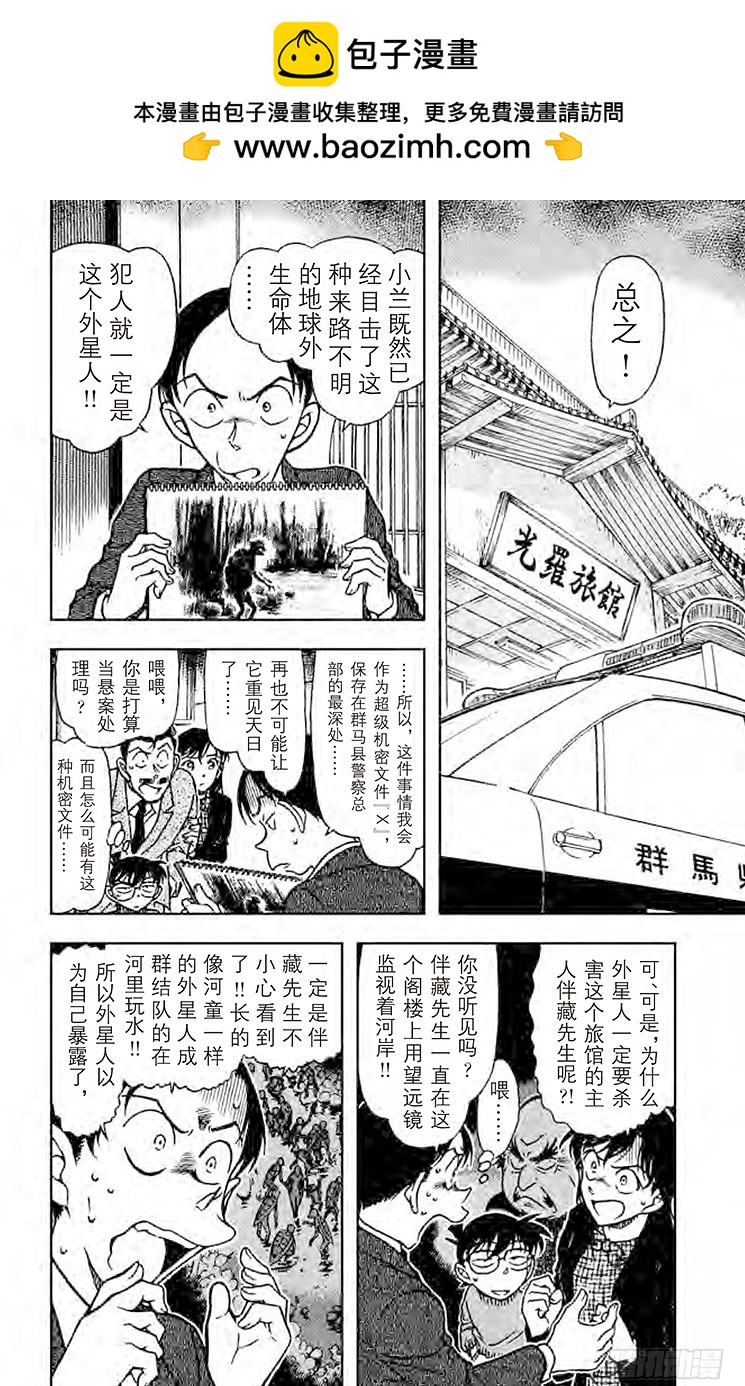 🍟名侦探柯南 FILE.3 河童的原形 第2页