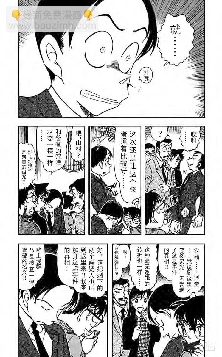 🍟名侦探柯南 FILE.3 河童的原形 第3页