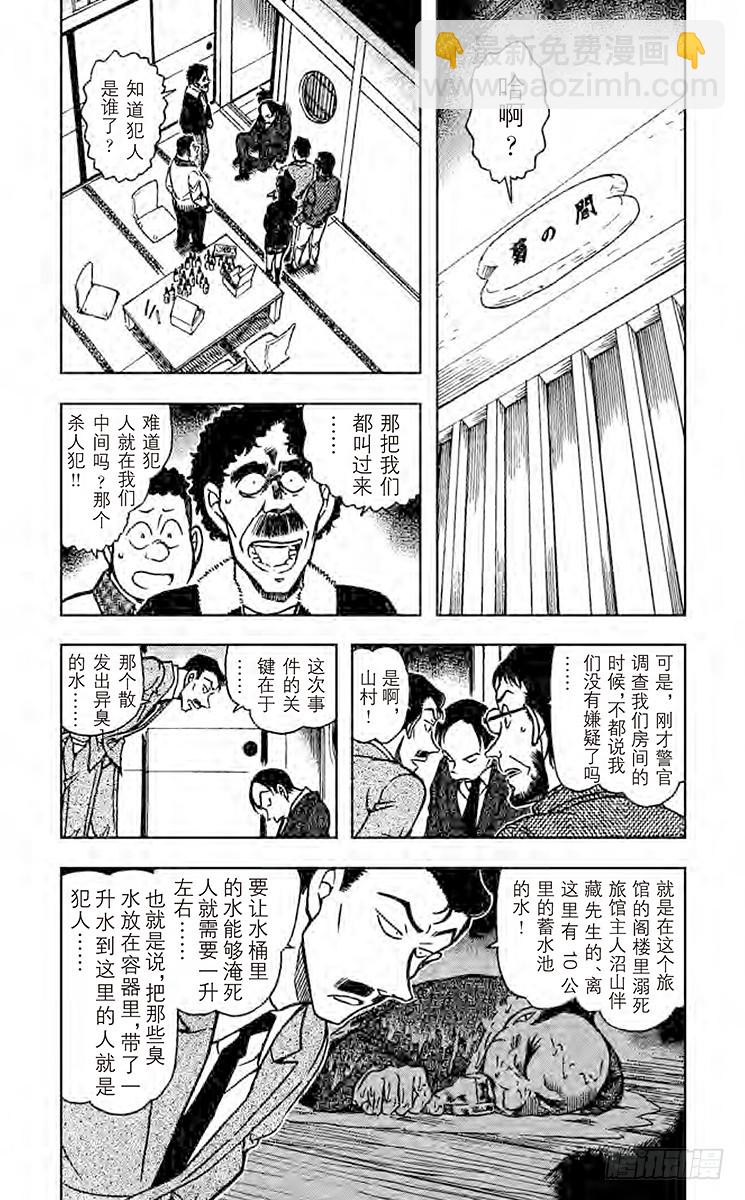🍟名侦探柯南 FILE.3 河童的原形 第4页