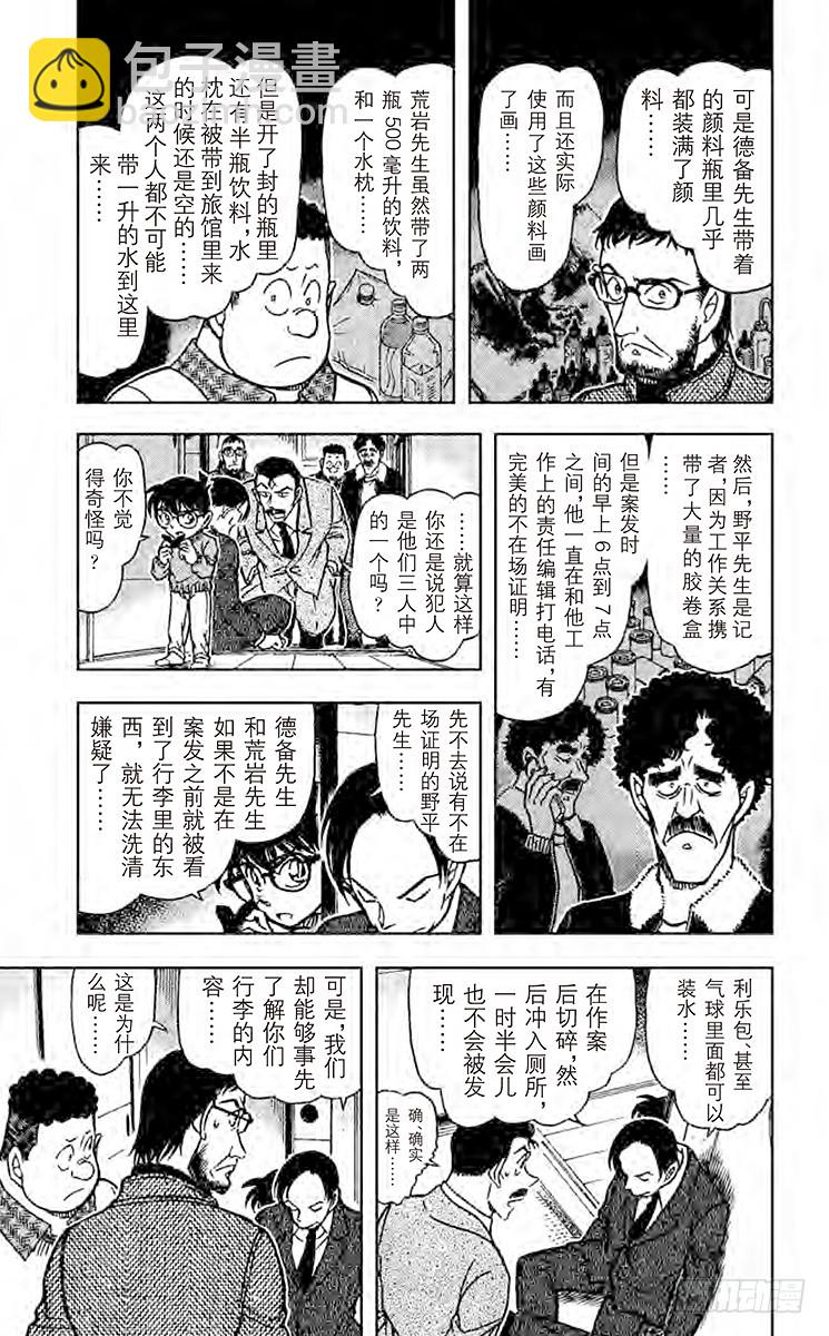 🍟名侦探柯南 FILE.3 河童的原形 第5页