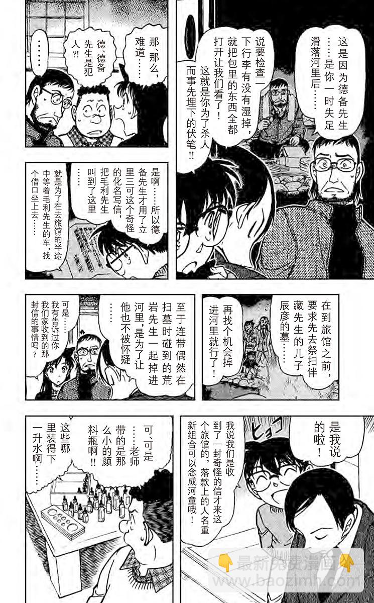 🍟名侦探柯南 FILE.3 河童的原形 第6页