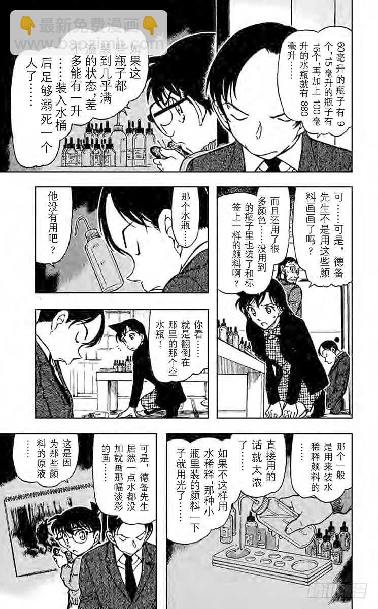 🍟名侦探柯南 FILE.3 河童的原形 第7页