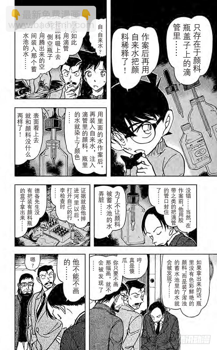 🍟名侦探柯南 FILE.3 河童的原形 第8页