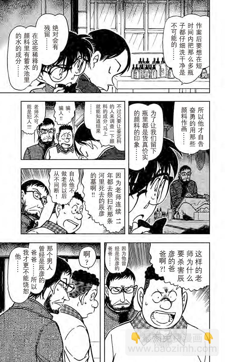 🍟名侦探柯南 FILE.3 河童的原形 第9页
