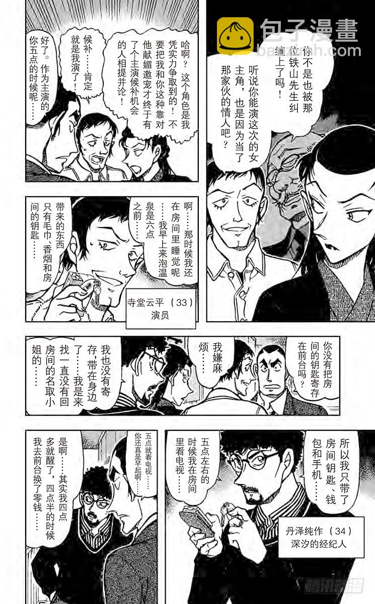 🍟名侦探柯南 FILE.5 湖上的密室 第10页