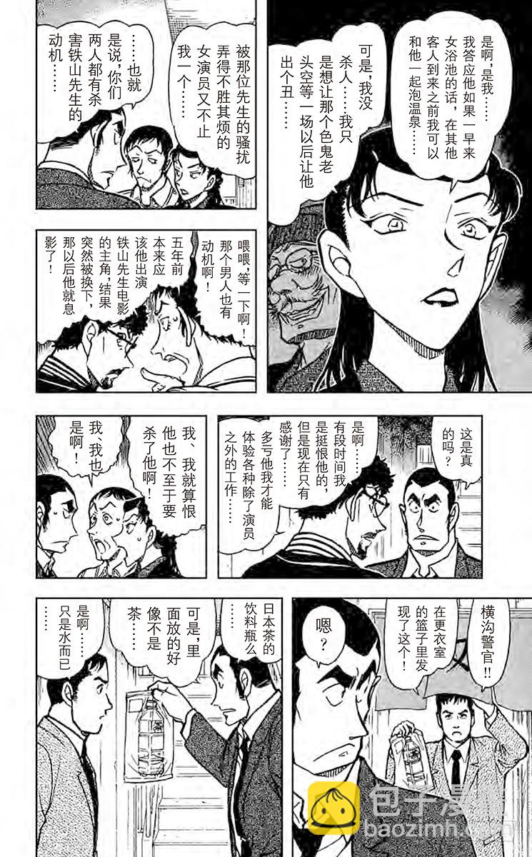 🍟名侦探柯南 FILE.5 湖上的密室 第12页