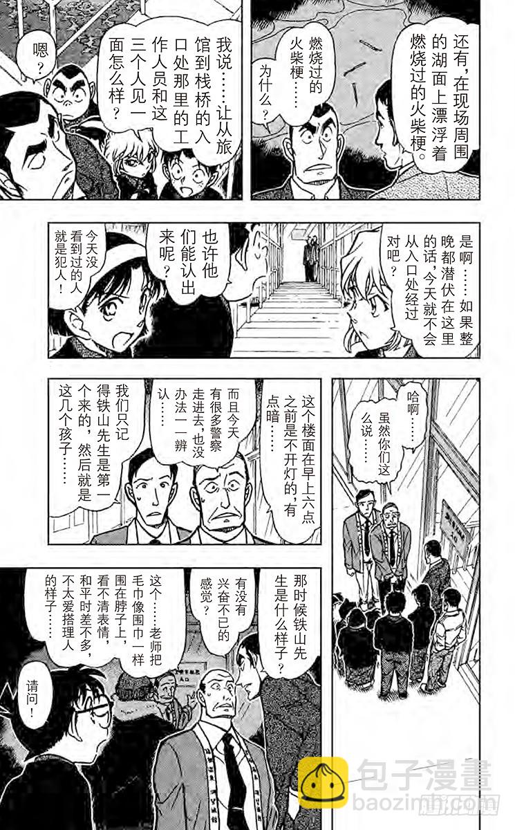 🍟名侦探柯南 FILE.5 湖上的密室 第13页