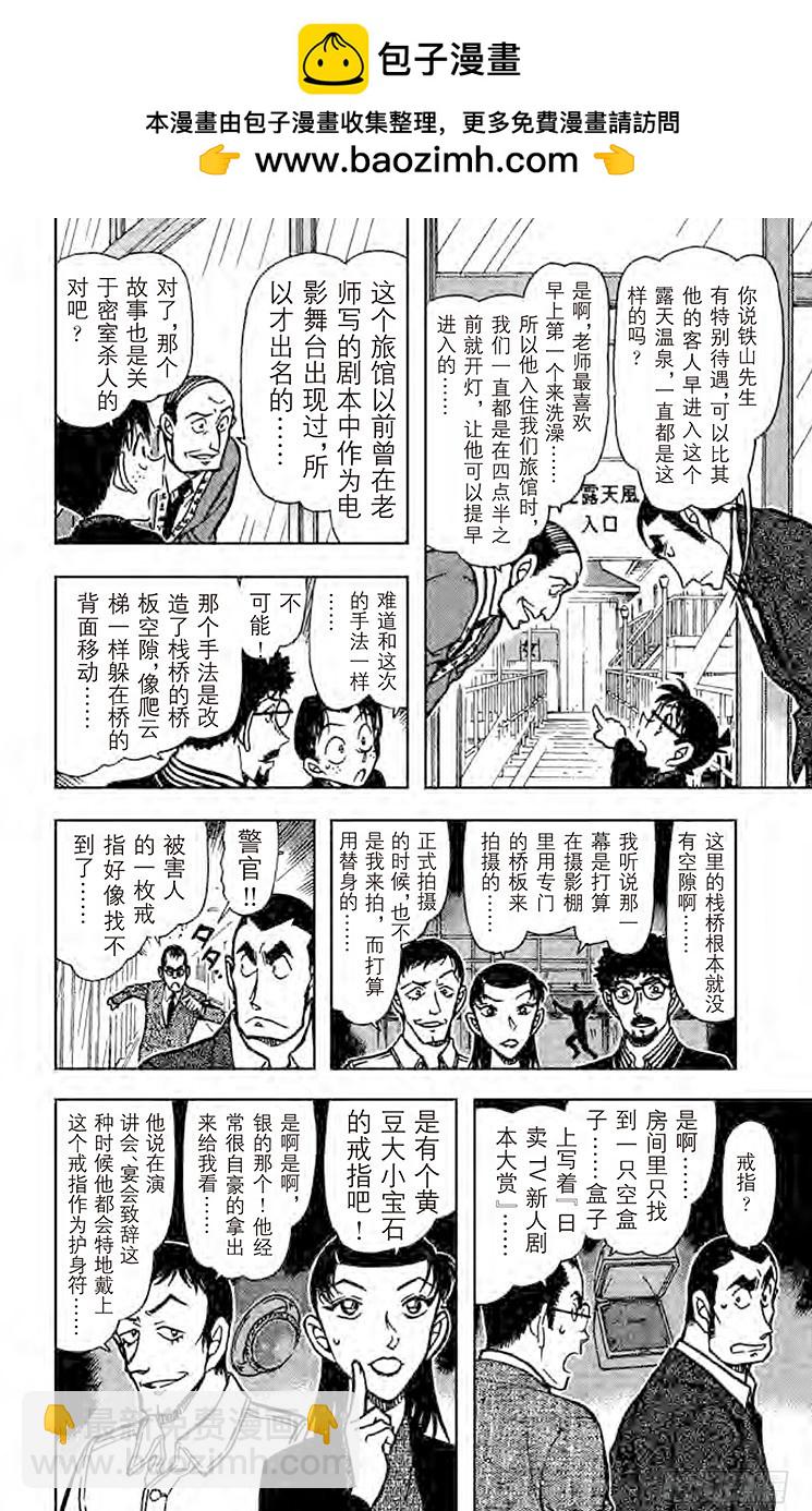 🍟名侦探柯南 FILE.5 湖上的密室 第14页