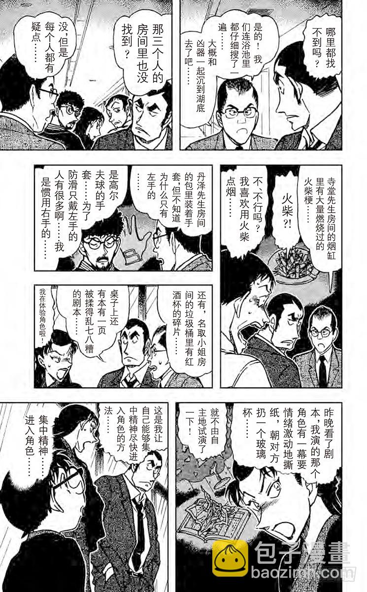 🍟名侦探柯南 FILE.5 湖上的密室 第15页