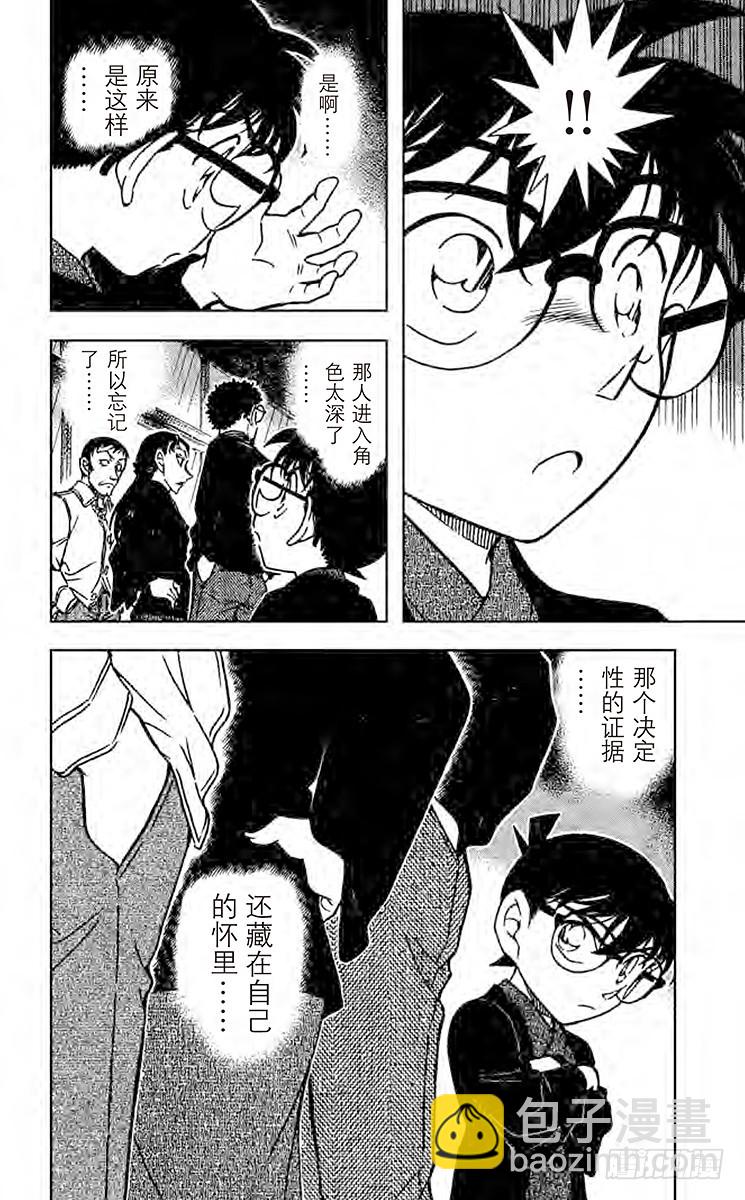 🍟名侦探柯南 FILE.5 湖上的密室 第16页