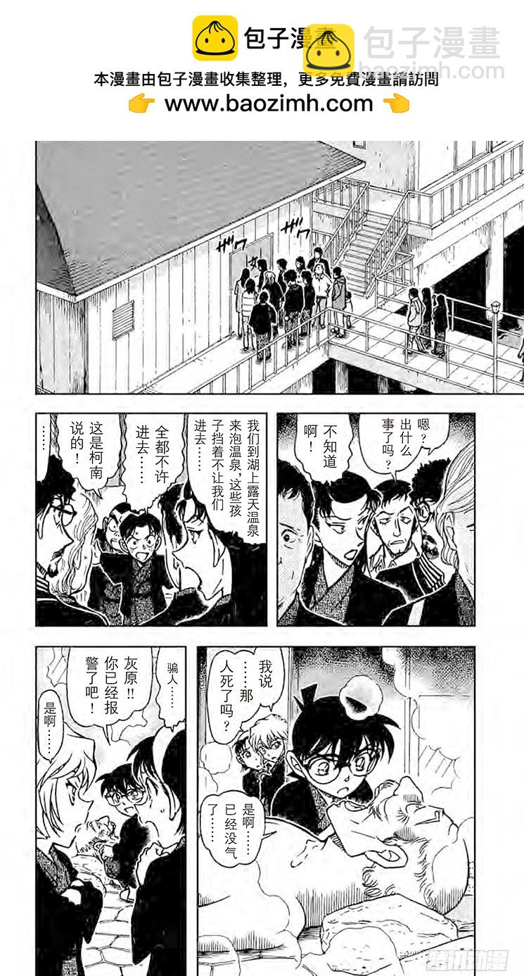 🍟名侦探柯南 FILE.5 湖上的密室 第2页