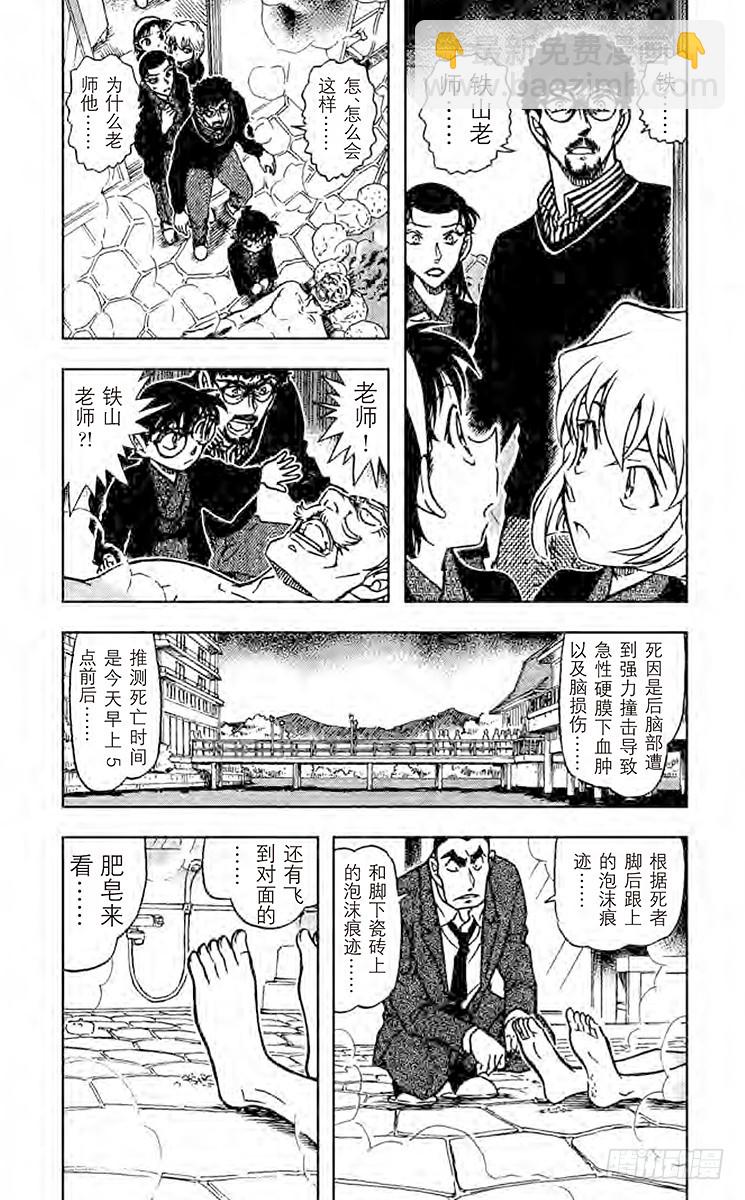 🍟名侦探柯南 FILE.5 湖上的密室 第3页