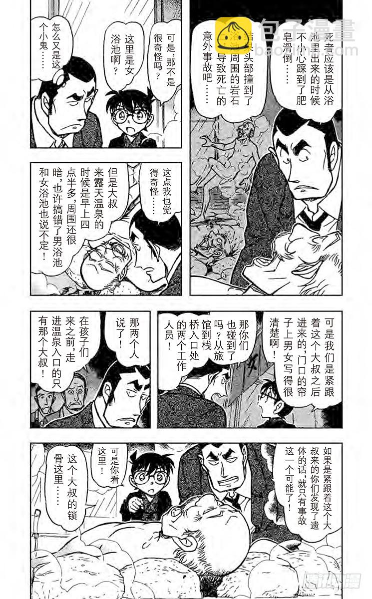 🍟名侦探柯南 FILE.5 湖上的密室 第4页
