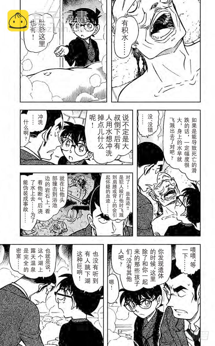 🍟名侦探柯南 FILE.5 湖上的密室 第5页