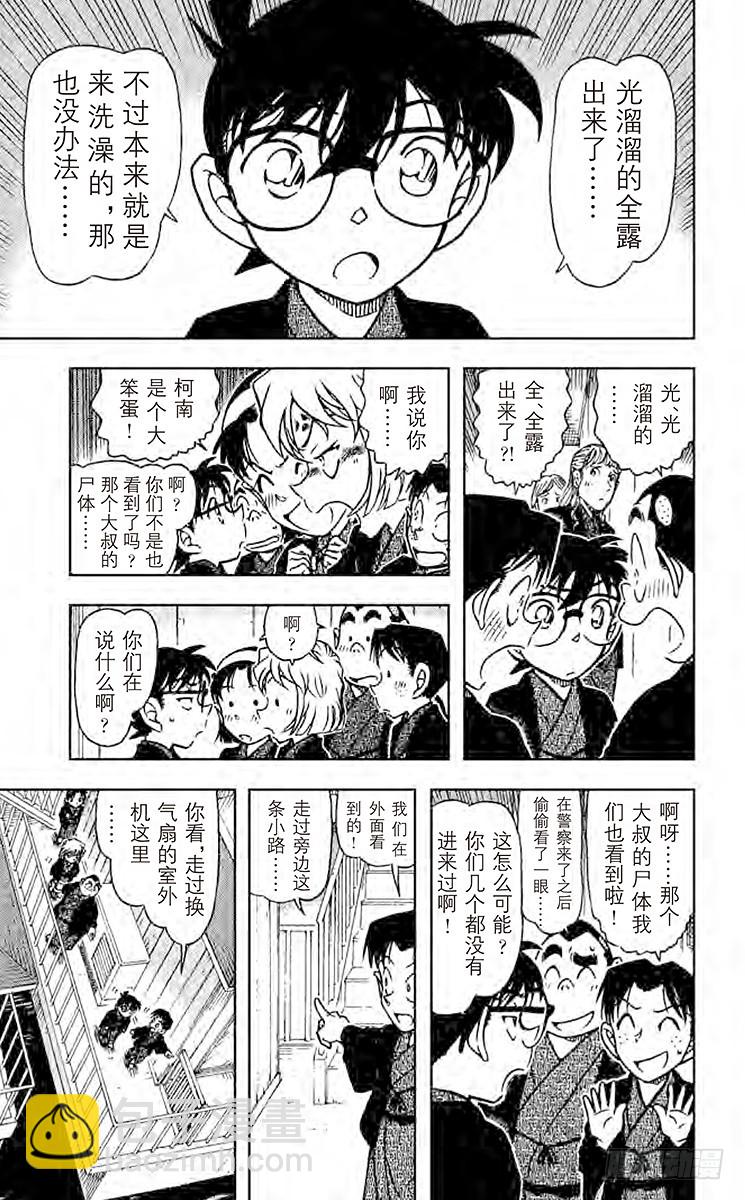 🍟名侦探柯南 FILE.5 湖上的密室 第7页