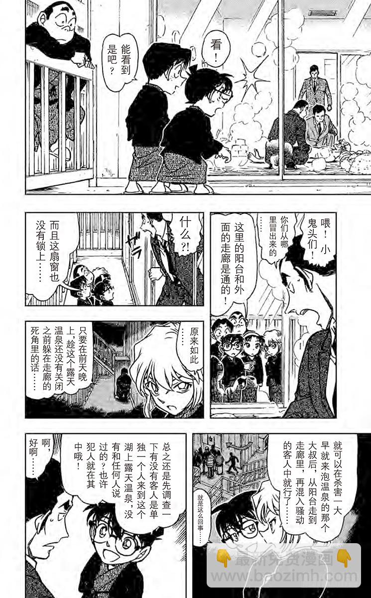 🍟名侦探柯南 FILE.5 湖上的密室 第8页