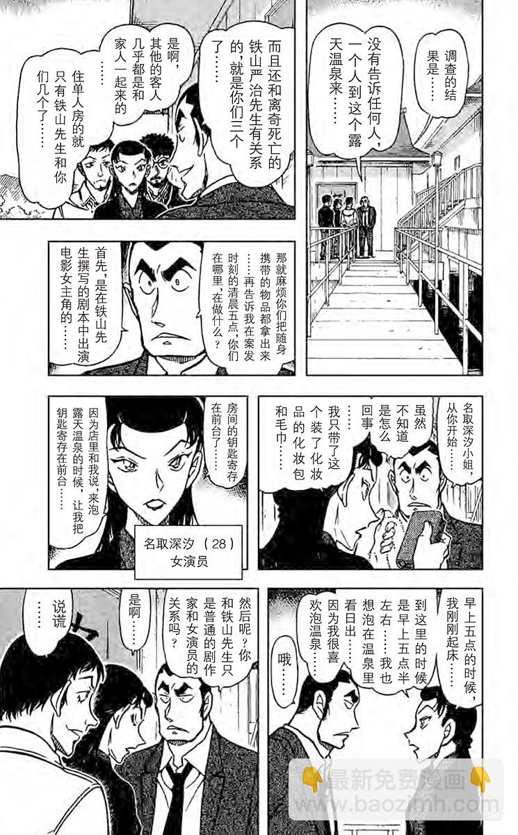 🍟名侦探柯南 FILE.5 湖上的密室 第9页