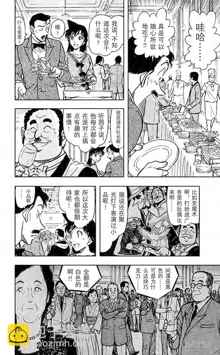 🍟名侦探柯南 FILE.7 白色情人节的谋杀 第10页