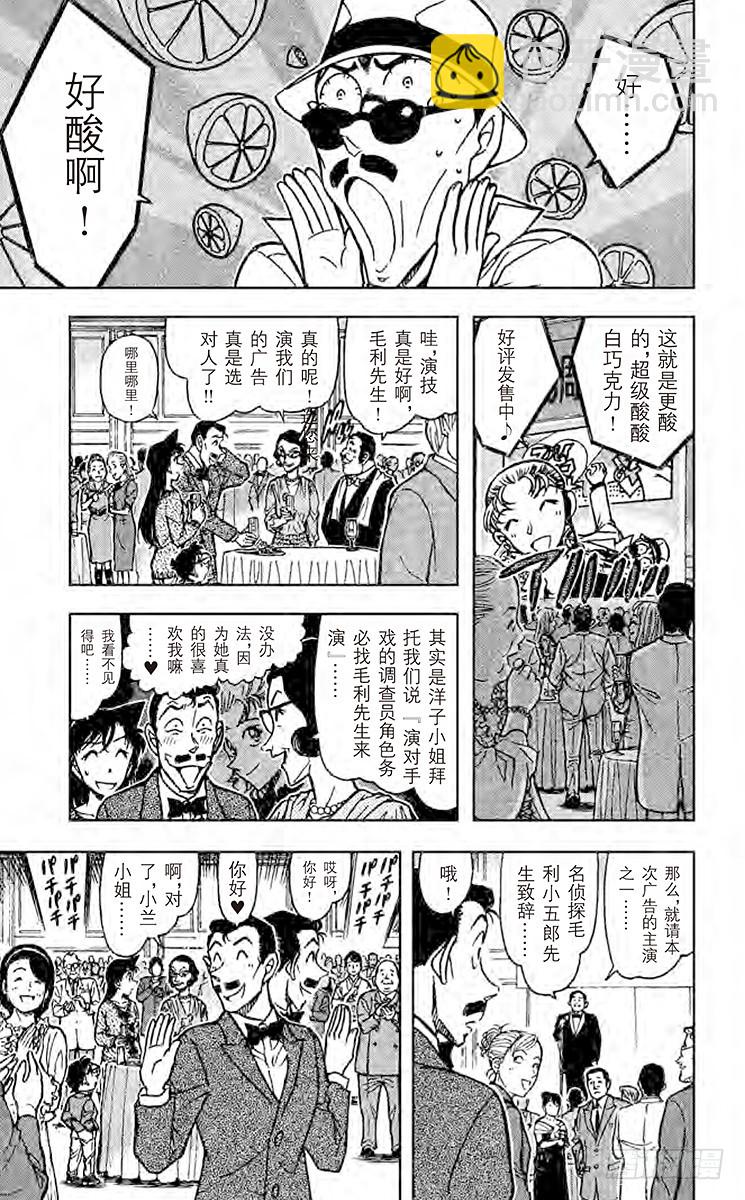 🍟名侦探柯南 FILE.7 白色情人节的谋杀 第11页