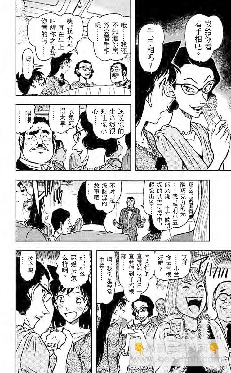 🍟名侦探柯南 FILE.7 白色情人节的谋杀 第12页