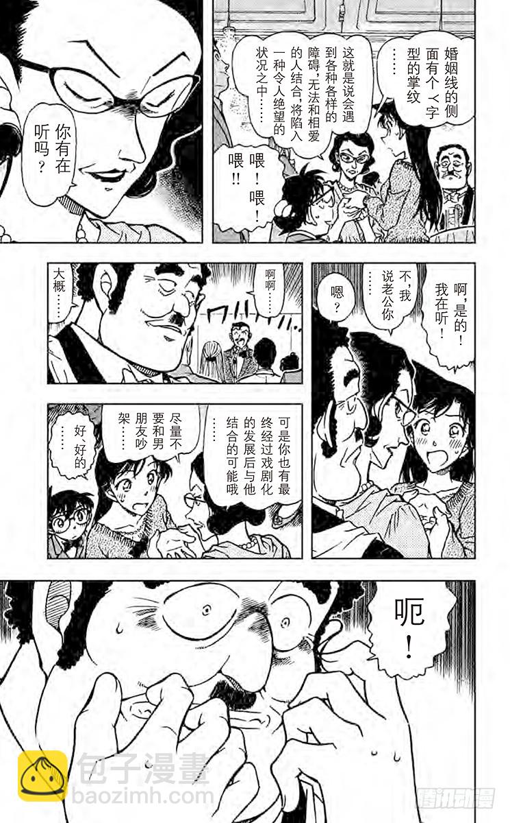🍟名侦探柯南 FILE.7 白色情人节的谋杀 第13页