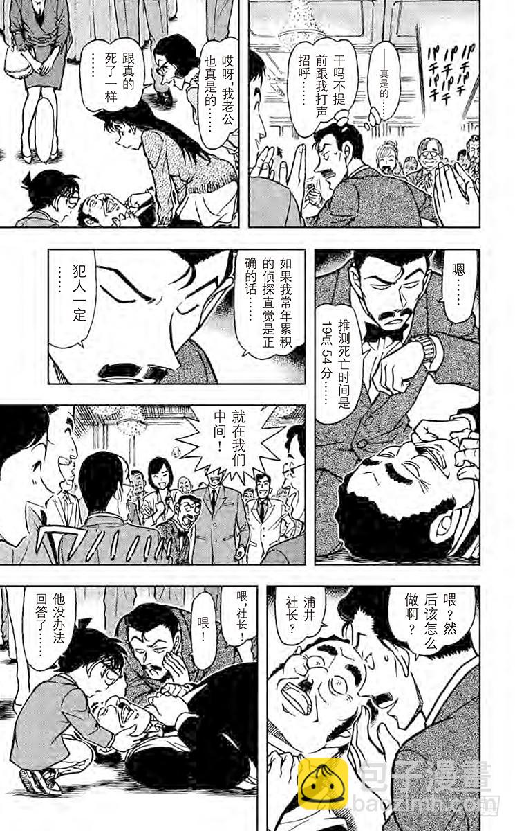 🍟名侦探柯南 FILE.7 白色情人节的谋杀 第15页